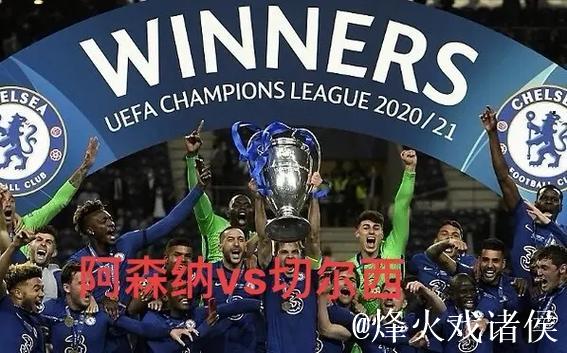 切尔西主场对阵阿森纳,英超榜首对决! 切尔西主场对阵阿森纳,英超榜首对决!